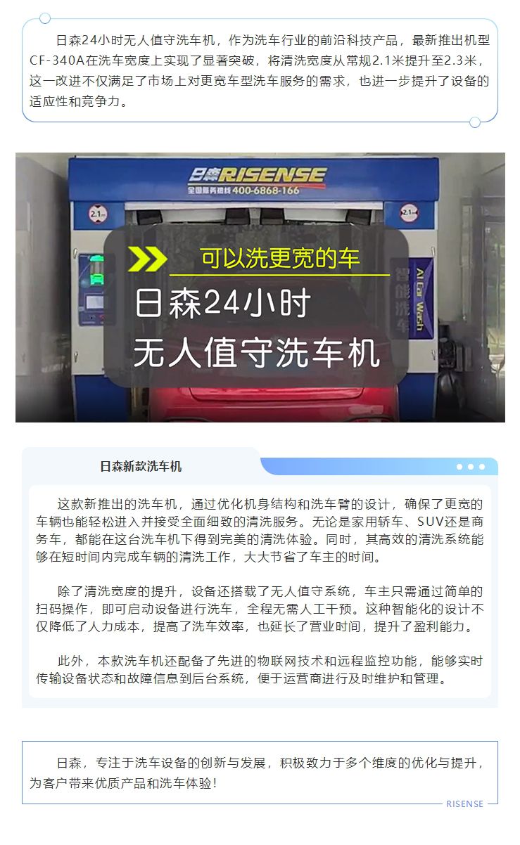 日森24小時無人值守洗車機，可以洗更寬的車！ 拷貝.jpg
