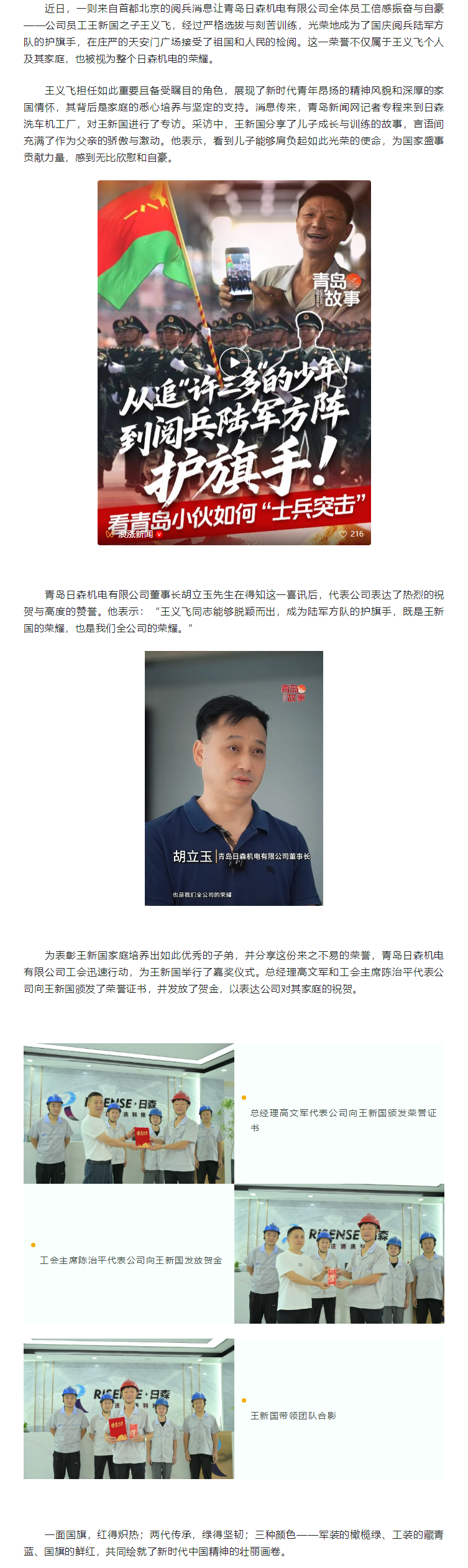 護(hù)旗手的榮耀，日森人的驕傲.png